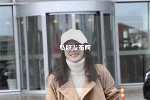 私服发布网